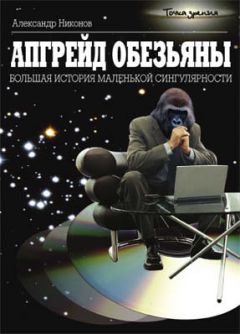 Александр Попов - Тайны происхождения человечества