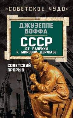 Сергей Плохий - Последняя империя. Падение Советского Союза