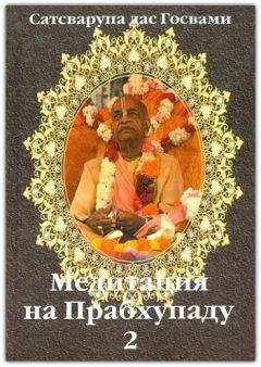 Сатсварупа Даса Госвами - Погружение в молитвенную жизнь