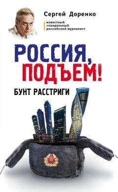 Евгений Попов - Социализм и судьба России