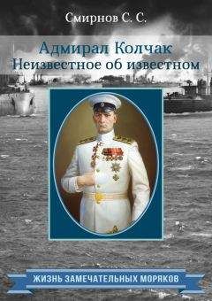 Валерий Поволяев - Адмирал Колчак