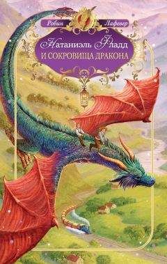 Патриция Рэде - Заклятие дракона