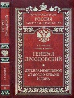 Алексей Шишов - Персидский фронт (1909) Незаслуженно забытые победы