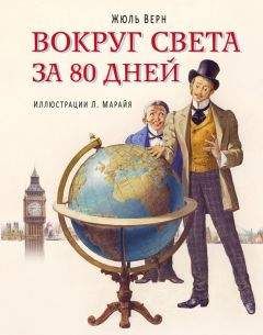 Василий Головнин - Путешествия вокруг света