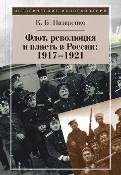 Сергей Войтиков - Высшие кадры Красной Армии. 1917–1921 гг.