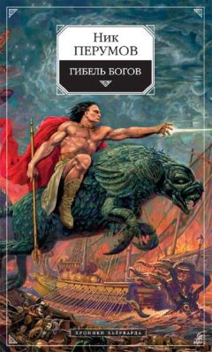 Ник Перумов - Воин великой Тьмы (Книга Арьяты и Трогвара)