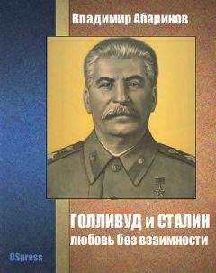 Иоахим Гофман - Сталинская истребительная война (1941-1945 годы)