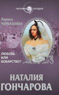 Наталия Костина-Кассанелли - 100 историй великой любви