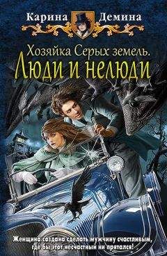 Александра Черчень - Счастливый брак по-драконьи. Догнать мечту