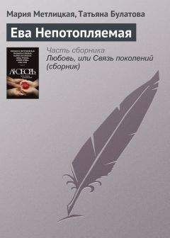 Лариса Миронова - Непотопляемая Атлантида (сборник)