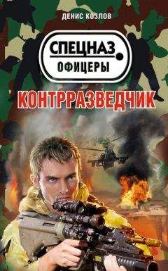 Данил Корецкий - Спасти шпиона