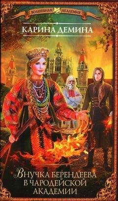 Карина Дёмина - Медведица, или Легенда о Черном Янгаре
