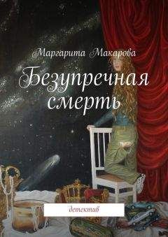 Станислав Белковский - Русская смерть (сборник)