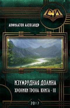 Александр Анфилатов - Эльфийская книга