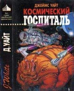 Михаил Горнов - Космический авантюрист 2