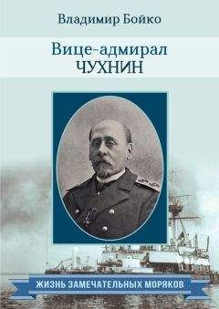 Владимир Шигин - Вице-адмирал Нельсон