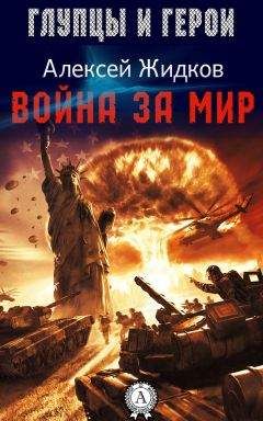 Михаил Ахметов - В бой идут одни новички