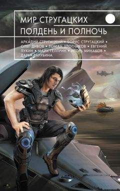 Роман Злотников - Пришельцы. Земля завоеванная (сборник)