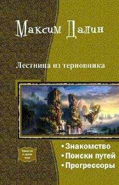 Роман Злотников - Трилогия «Арвендейл»