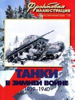 Михаил Свирин - Броня крепка: История советского танка 1919-1937