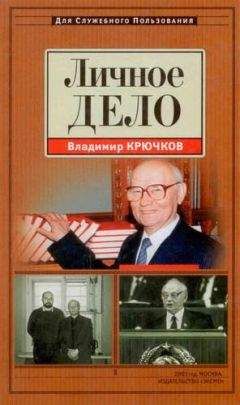 Олег Хлобустов - КГБ СССР 1954–1991. Тайны гибели Великой державы