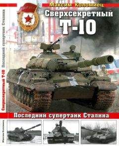 Олег Лазарев - «Летающий танк». 100 боевых вылетов на Ил-2
