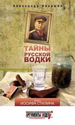 Александр Мясников - Я лечил Сталина: из секретных архивов СССР
