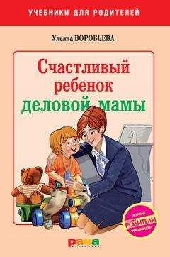 Людмила Петрановская - Если с ребенком трудно