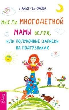 Лена Никитина - Я учусь быть мамой (сборник)