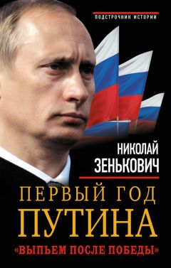 Фиона Хилл - Шесть масок Владимира Путина