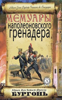 Владимир Сядро - Загадки истории. Маршалы и сподвижники Наполеона