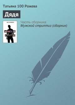 Татьяна Веденская - Котики и кошечки (сборник)