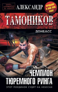 Александр Тамоников - Черный город
