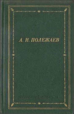 Александр Прокофьев - Стихотворения и поэмы