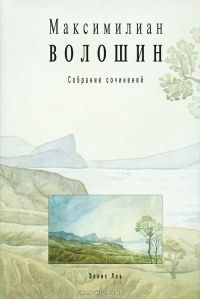 Велимир Хлебников - Том 1. Стихотворения 1904-1916