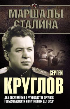 Николай Захаров - От ГУЛАГа до Кремля. Как работала охрана НКВД-КГБ