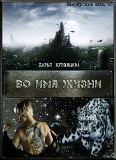 Дарья Кузнецова - Боги глубокого космоса (СИ)