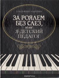 Александр Васютин - Воспитание детей в раннем возрасте