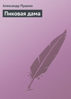 Алексей Писемский - Тюфяк