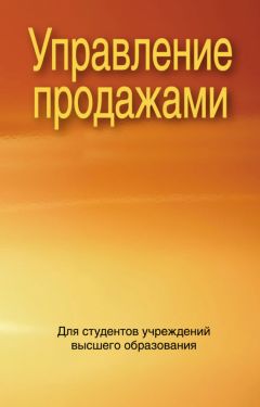 Анатолий Есютин - Розничные торговые сети: стратегии, экономика, управление
