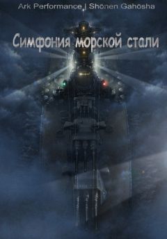 Юрий Давыдов - Капитаны ищут путь
