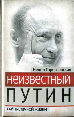 Фиона Хилл - Шесть масок Владимира Путина