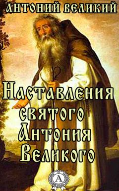 Антоний Голынский-Михайловский - О молитве Иисусовой и Божественной Благодати