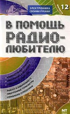 И. Хабловски - Электроника в вопросах и ответах