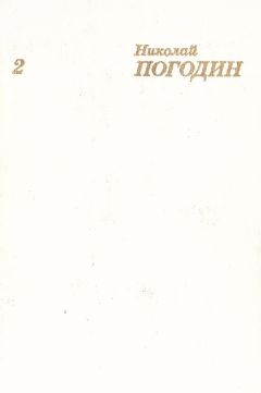 Александр Серафимович - Собрание сочинений в четырех томах. Том 1