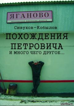 Валерий Маслов - Записки сахалинского таёжника (сборник)