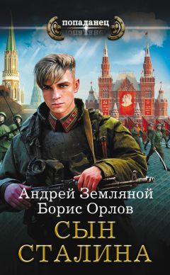Андрей Земляной - Войны крови: Восхождение
