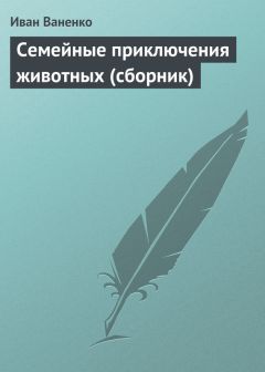 Дмитрий Мамин-Сибиряк - Приваловские миллионы. Золото (сборник)