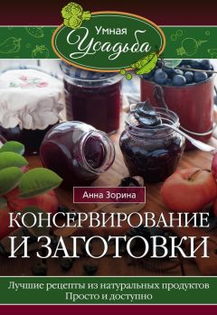 Анна Кобец - Квашение, засолка, мочение. Капуста, яблоки, арбузы, огурцы, помидоры