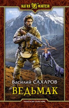 Василий Сахаров - Тень императора